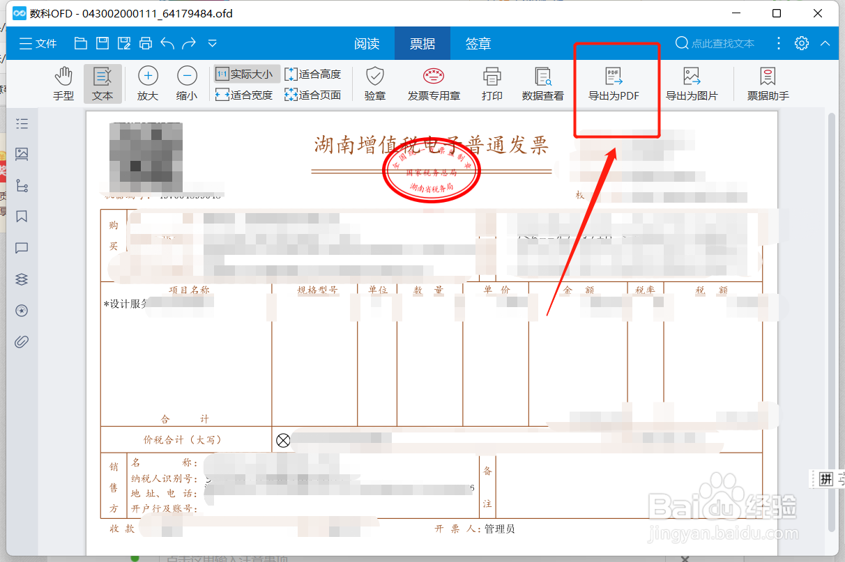 如何将OFD格式文件转成PDF文件？