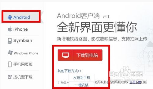 如何安装百度地图(手机安卓版)