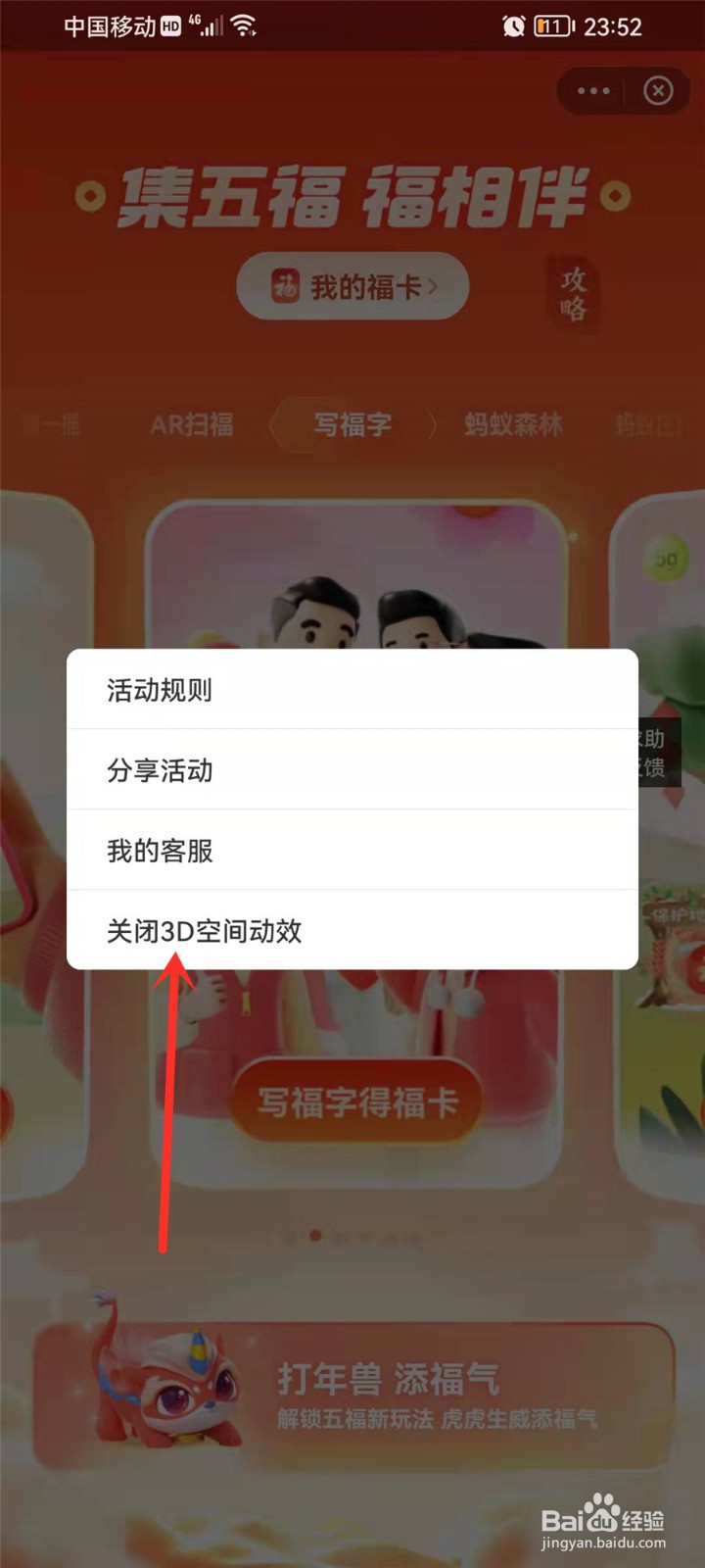 支付宝集五福活动怎么关闭3D空间动效