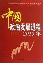 党的十八如何被考察
