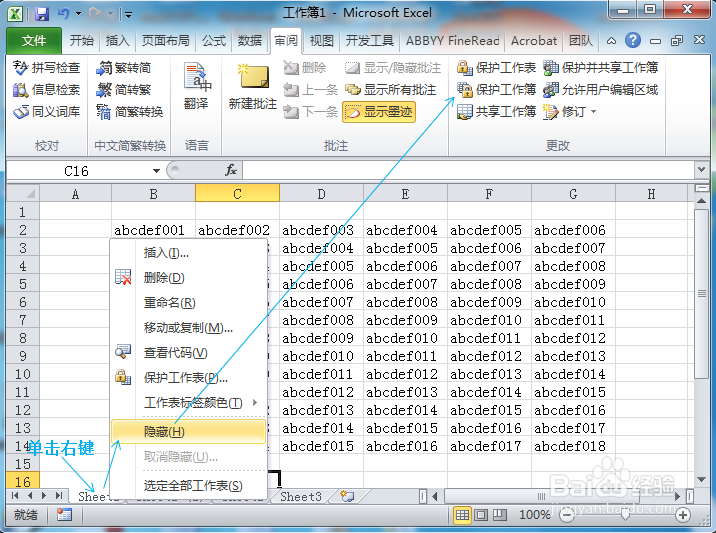 如何隐藏Excel表格里边的数据