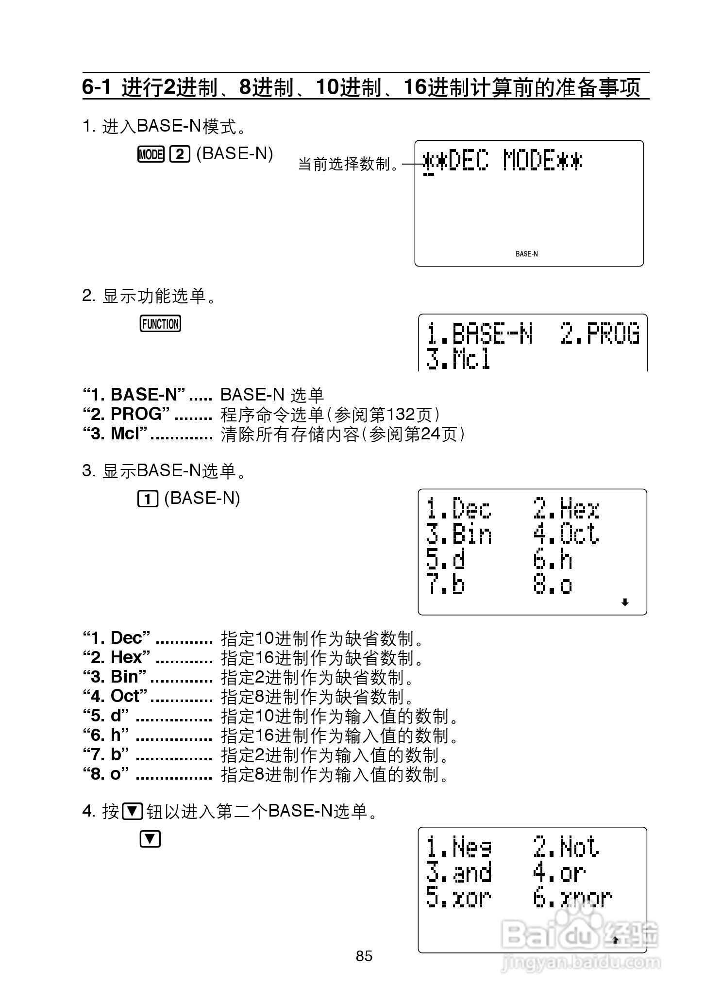 Casio FX-4850P 型科学计算器说明书:[9]