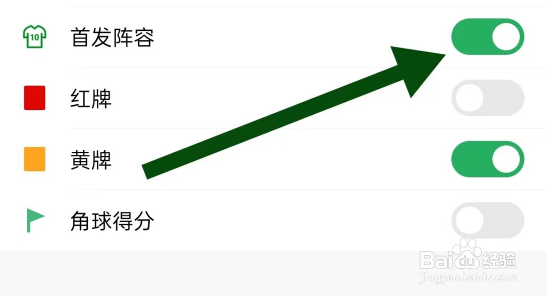 大象比分软件如何开启首发阵容