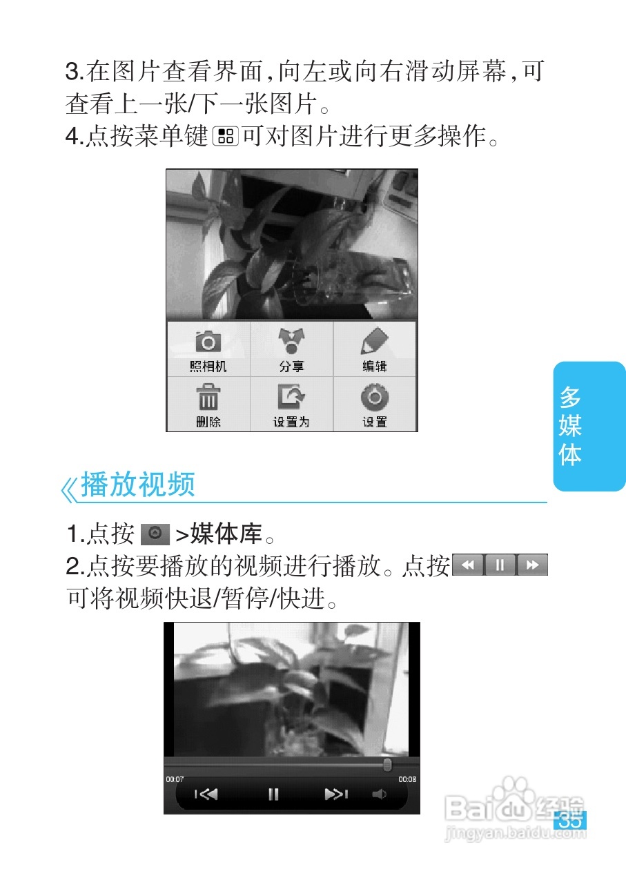 摩托罗拉XT301手机使用说明书:[4]