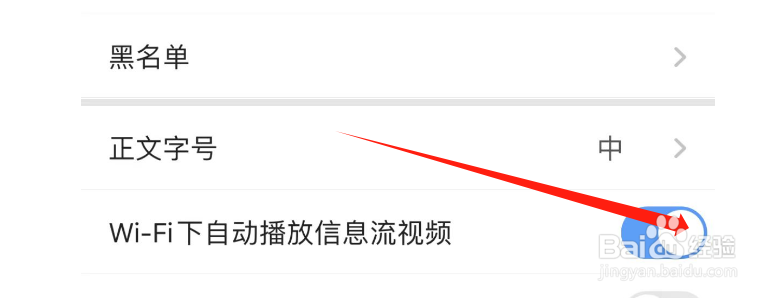 怎样关闭医脉通APP的Wi-Fi下自动播放信息流视频