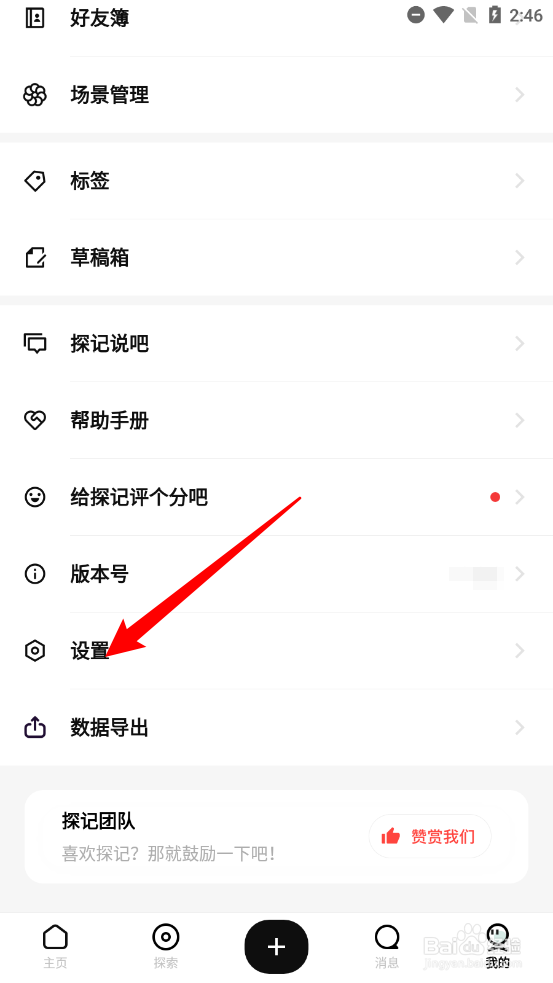 探记app关闭通知提醒