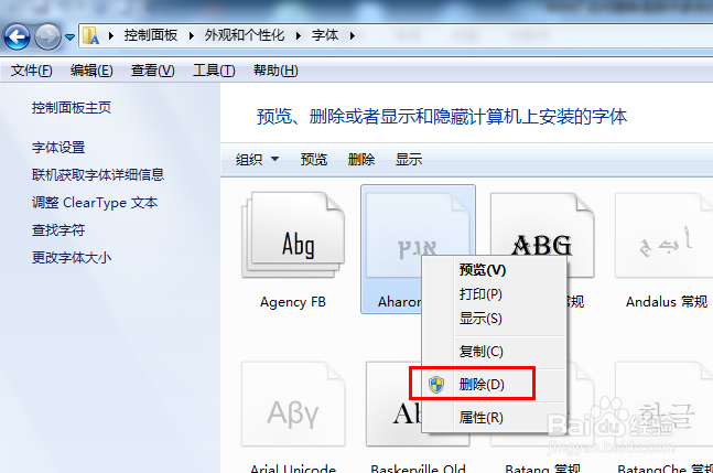 WIN7系统如何删除字体（删除WIN7系统中多余字体