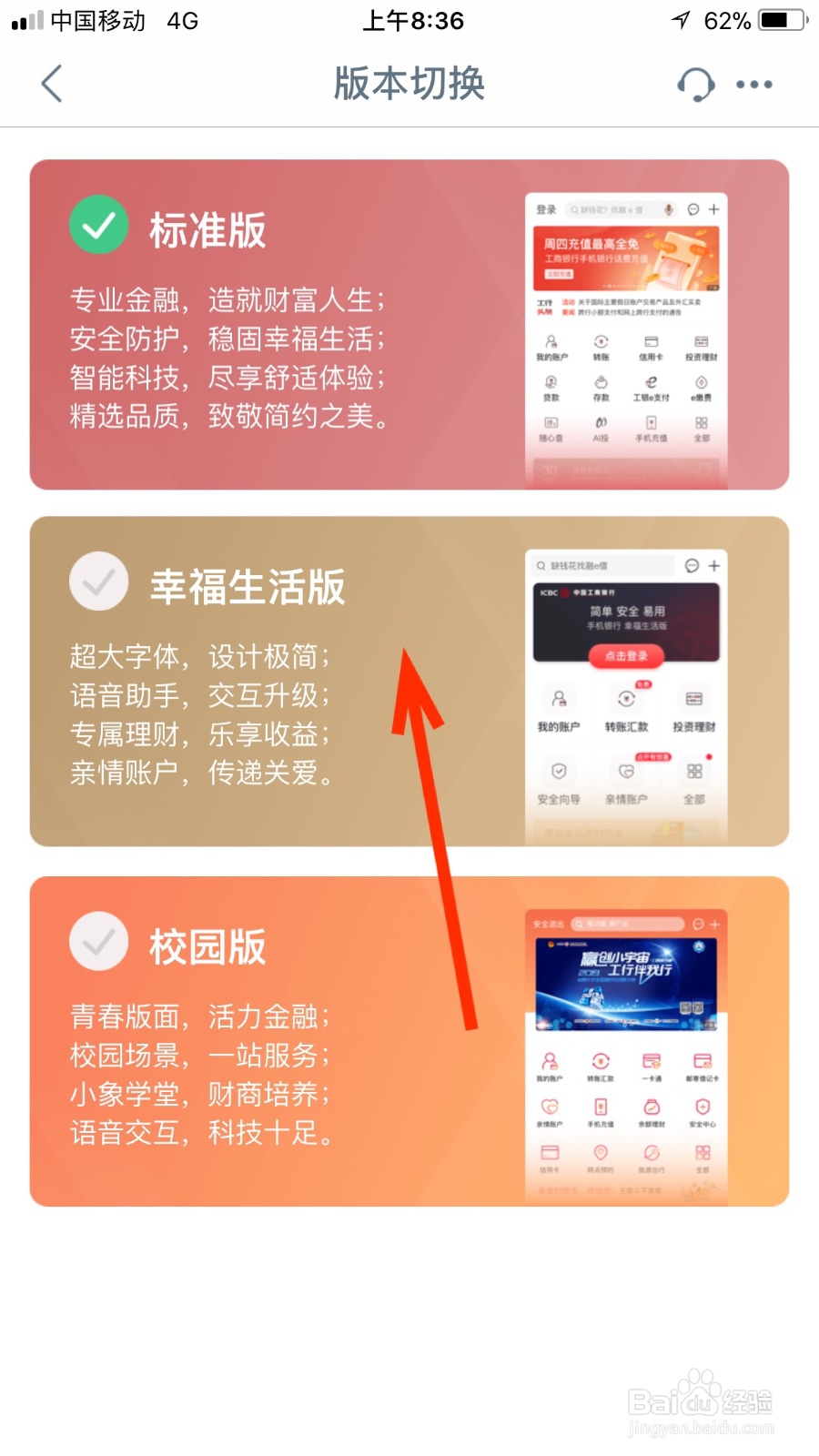 如何切换工行手机银行版本