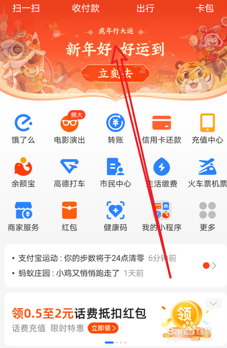 支付宝虎年皮肤怎么赠送给好友