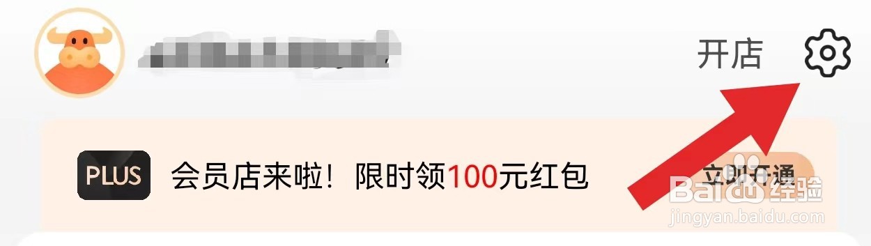 阿里巴巴在哪里查看设置