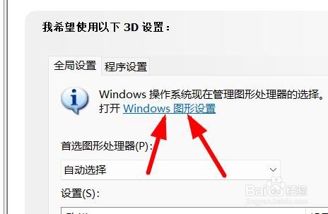 <b>Win11如何选择图形管理器</b>