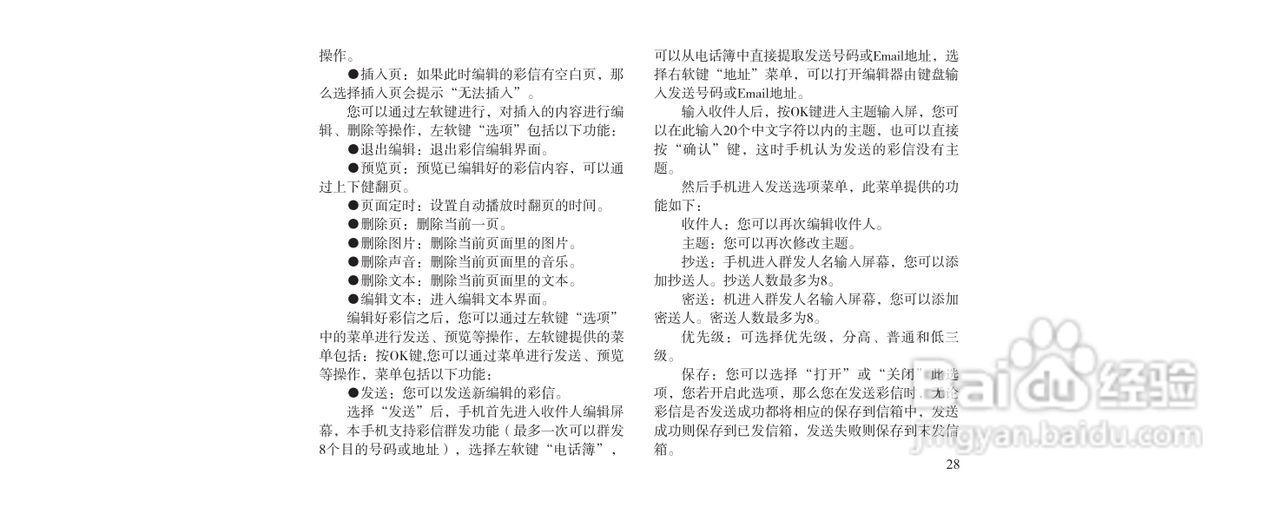 海尔M160手机使用说明书:[4]