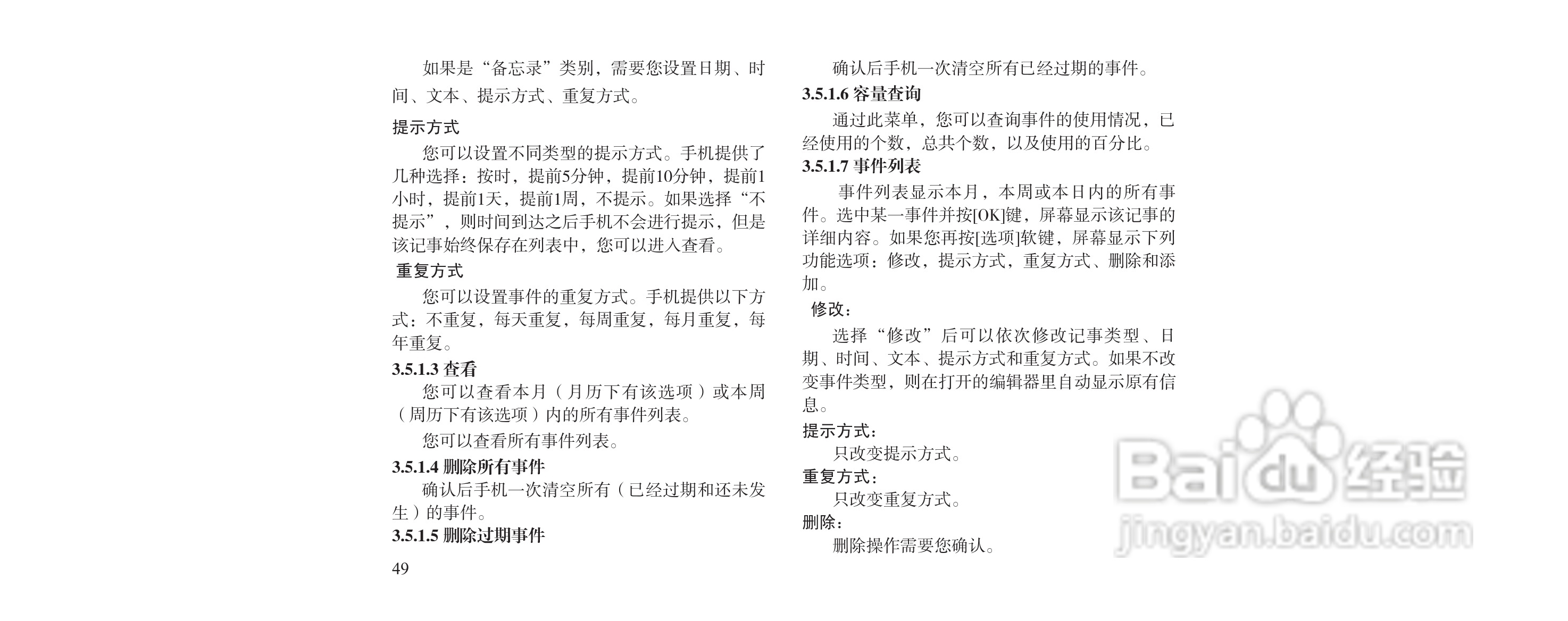 海尔M160手机使用说明书:[6]