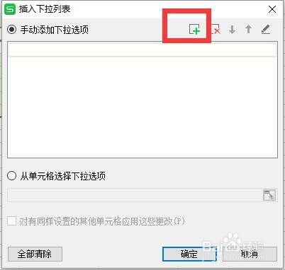 excel/wps怎么做下拉框