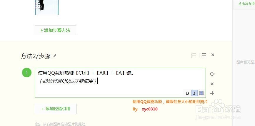 使用电脑如何截图?