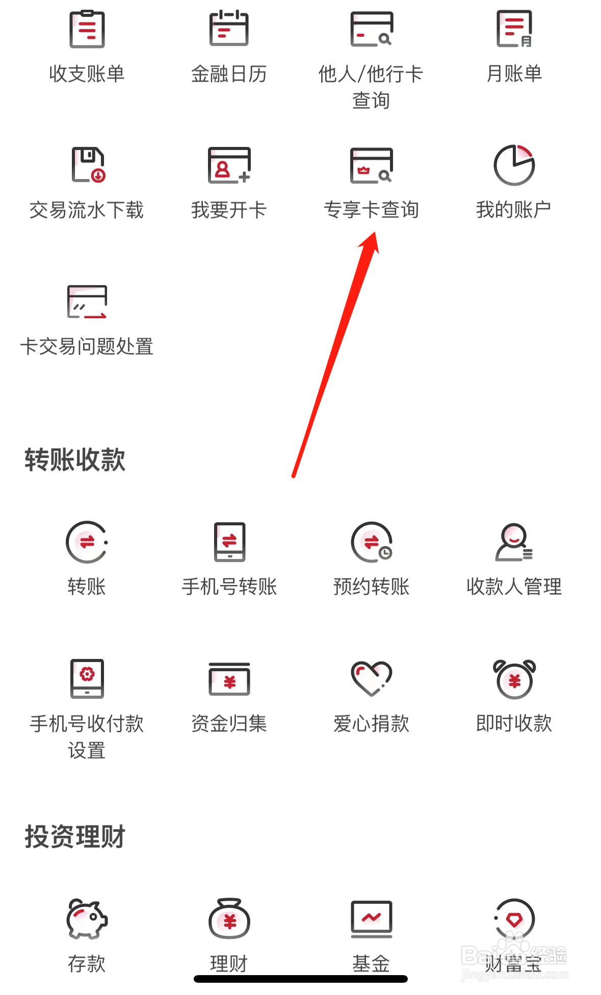 华夏银行如何查看专享卡查询