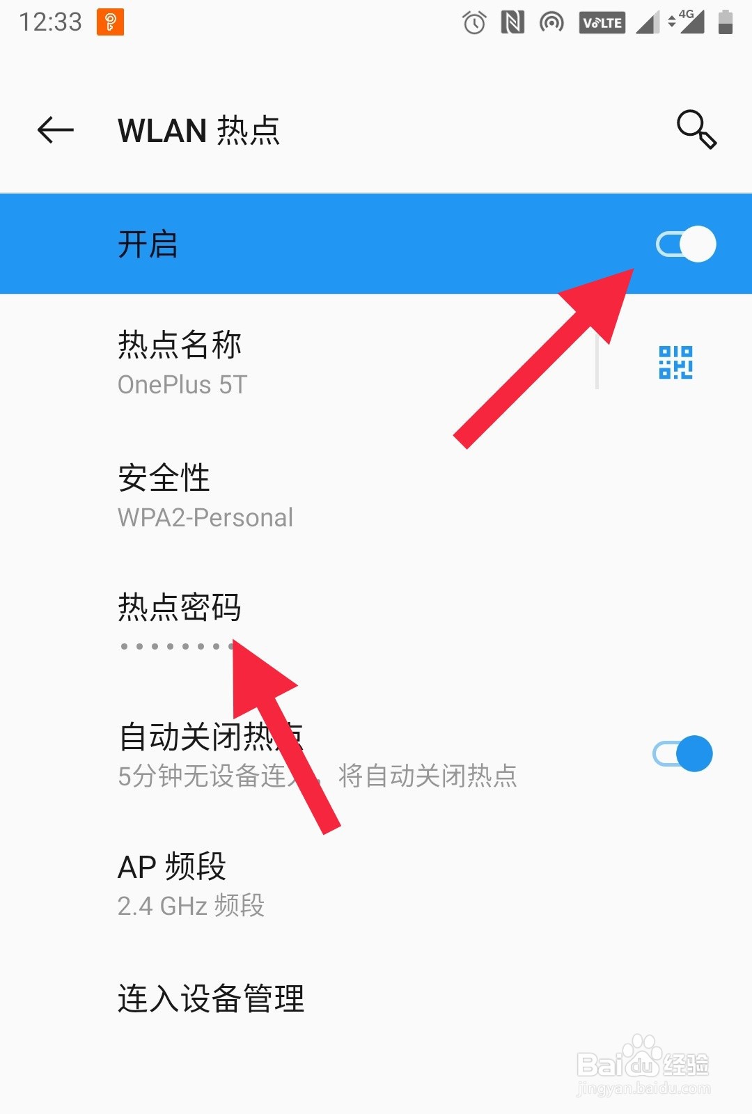 OnePlus手机怎样设置分享热点