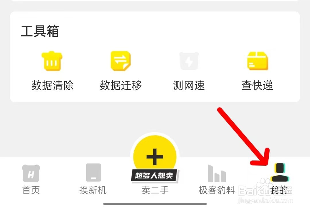 回收宝app如何注销