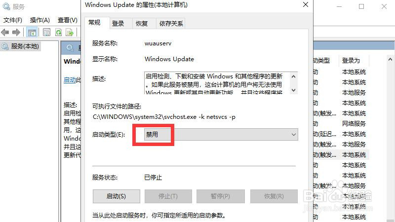 如何彻底关掉windows自动更新