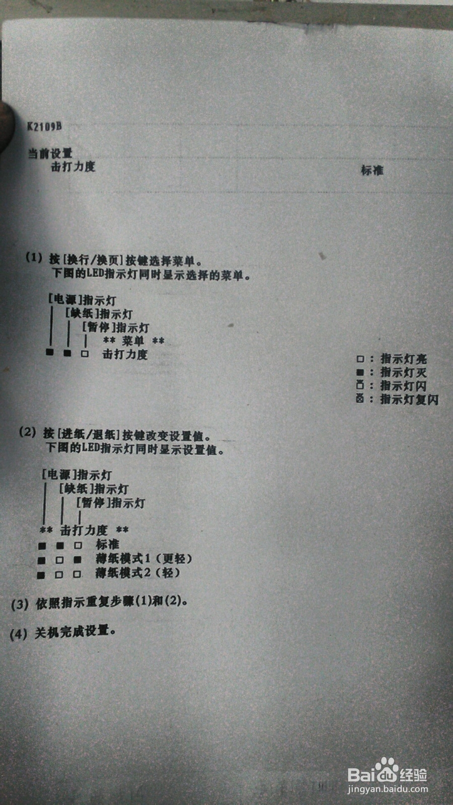 EPSON 630K 调整力度及其他硬件设置