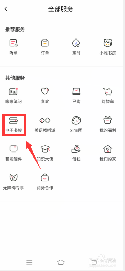 喜马拉雅怎么找到电子书架