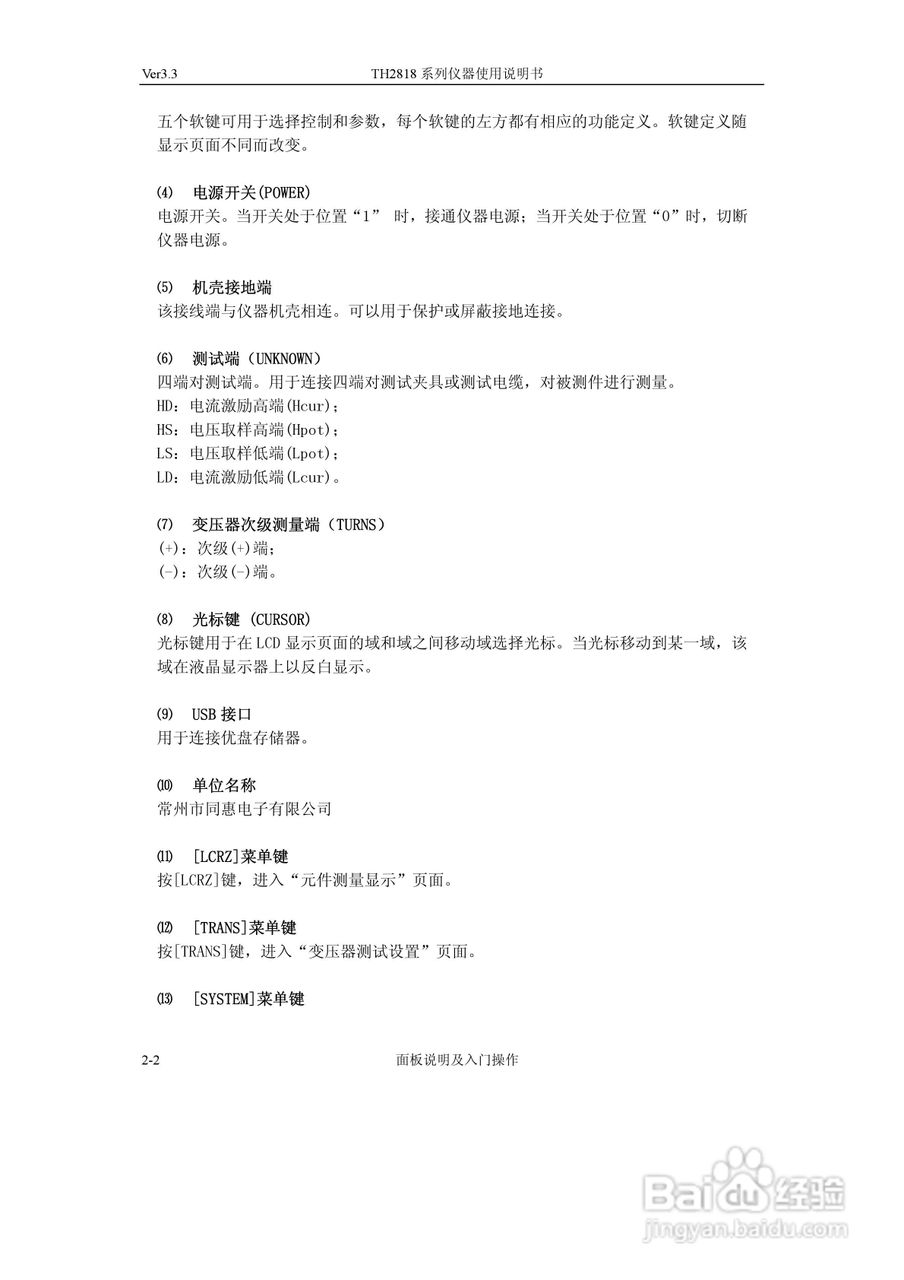 TH2818系列自动元件分析仪说明书:[2]