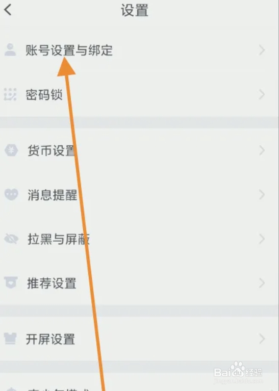 如何将微信账号绑定到叨叨APP