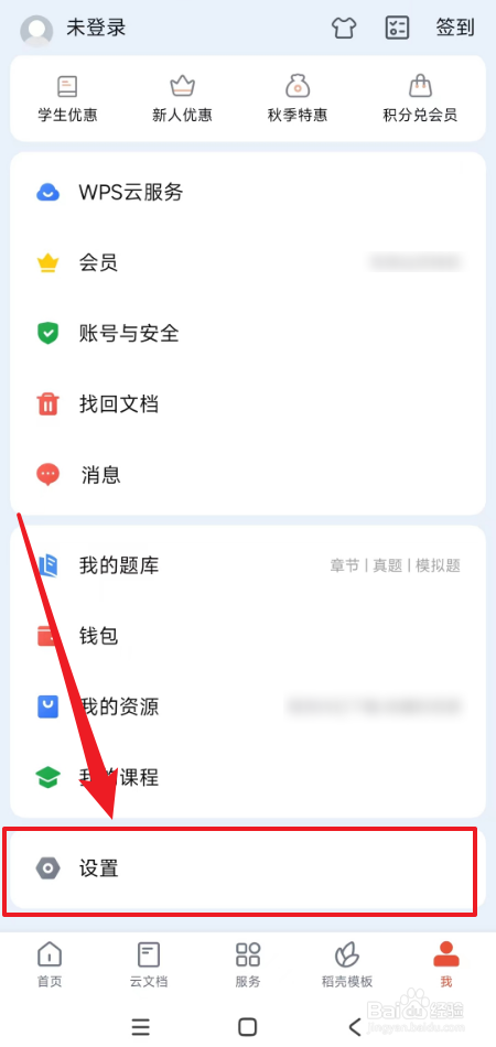 如何调整WPS Office字体大小
