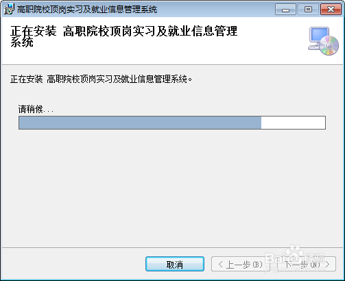 高职院校顶岗实习及就业信息管理系统安装方法