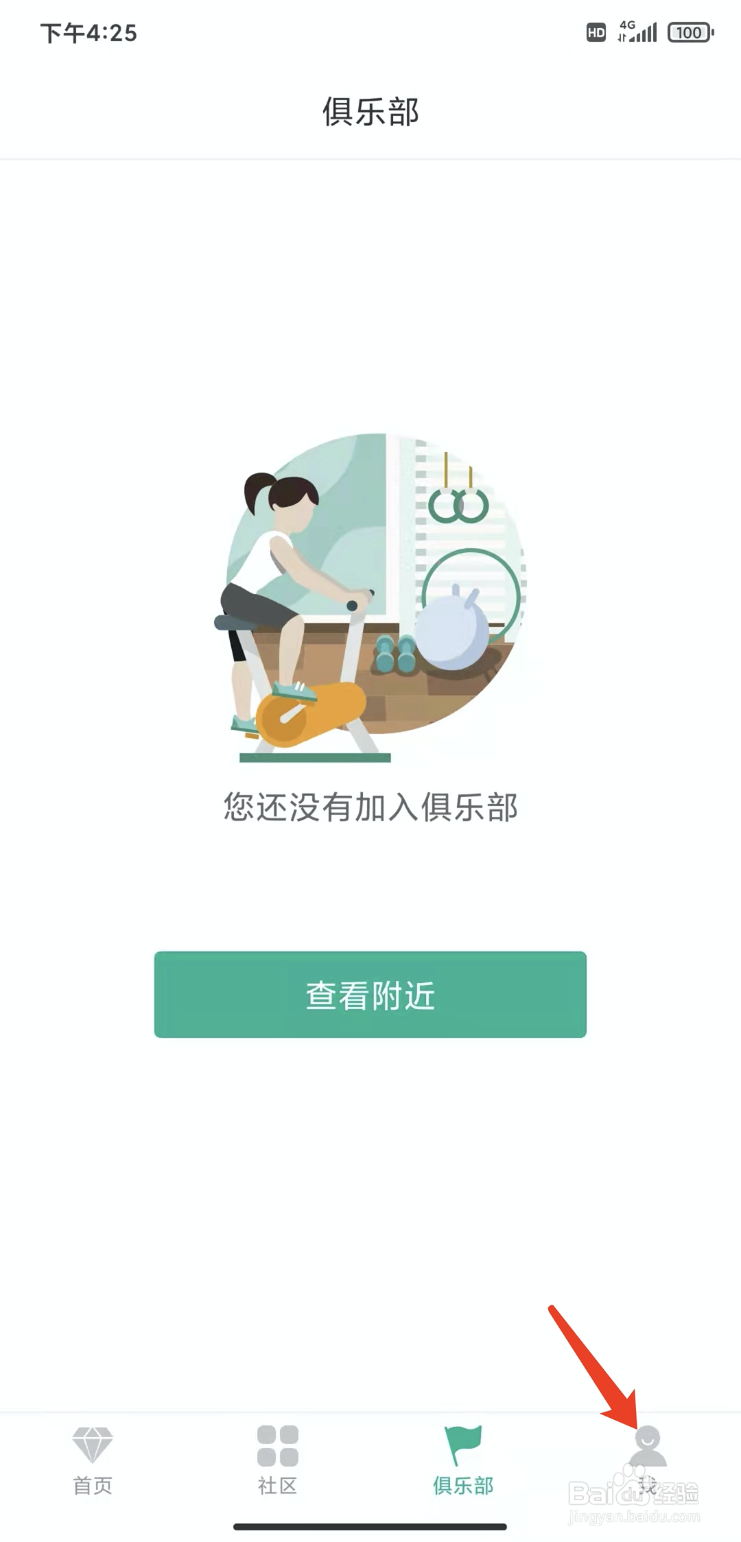 手机牛啦app怎样关闭接受消息通知功能
