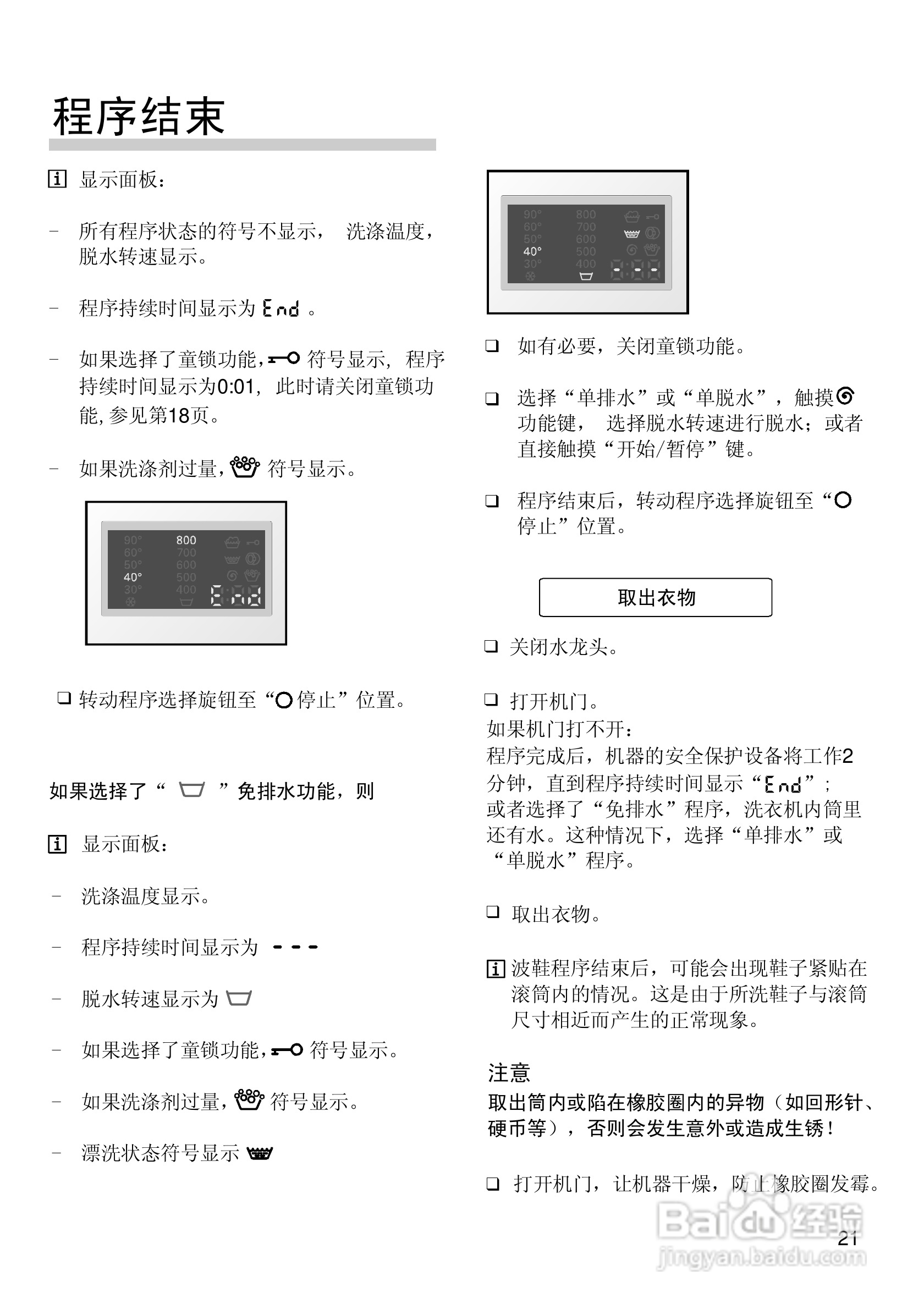 西门子全自动滚筒式洗衣机WM4085使用及安装说明书:[3]