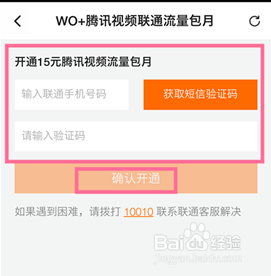 腾讯视频免流量观看视频的方法