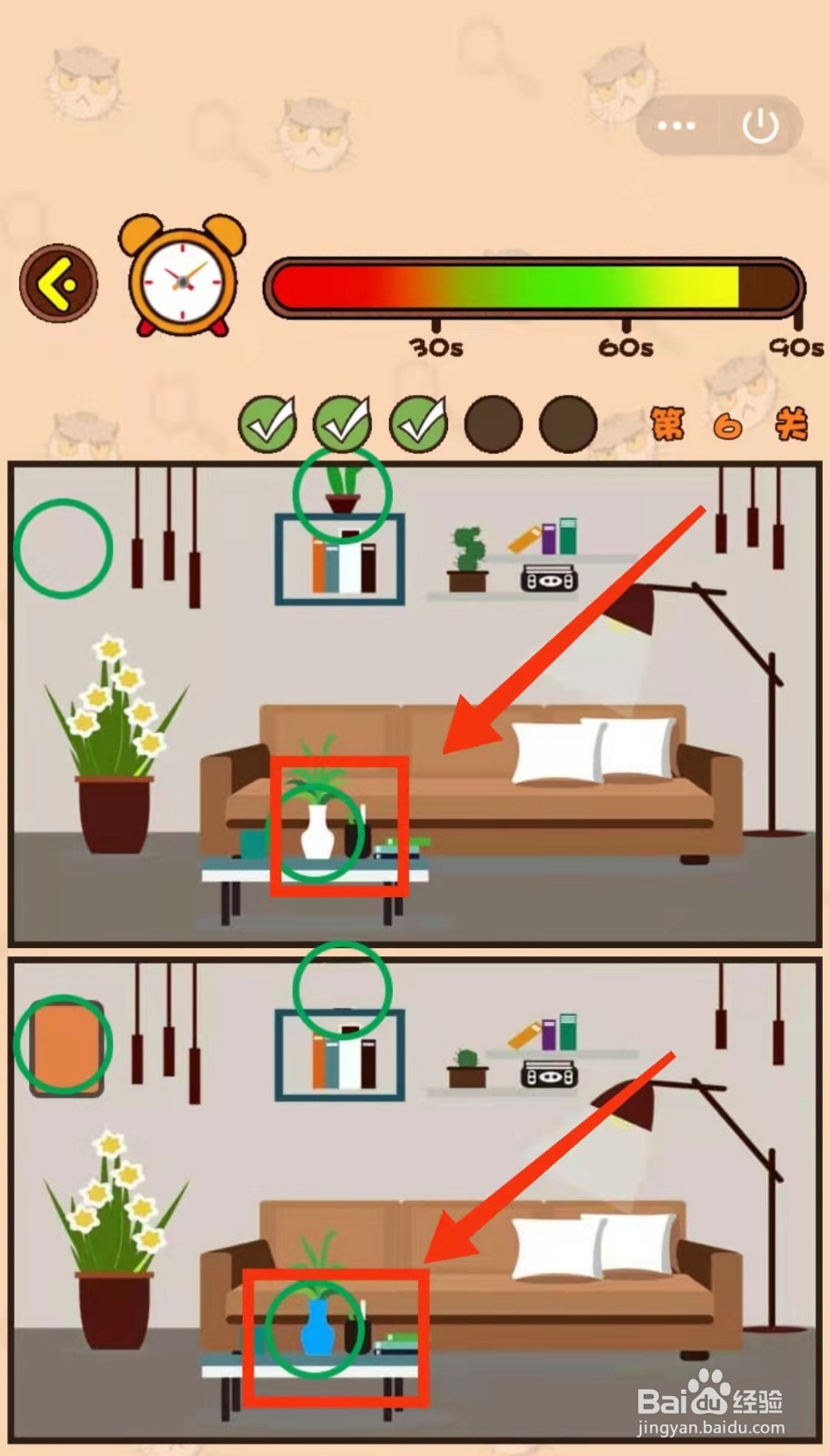 怎样查看猫咪找茬游戏的“第6关的不同”