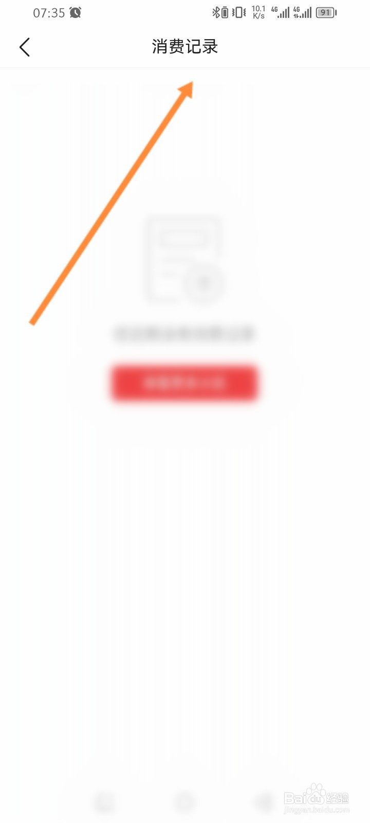 头条搜索极速版怎么查看小说账户消费记录