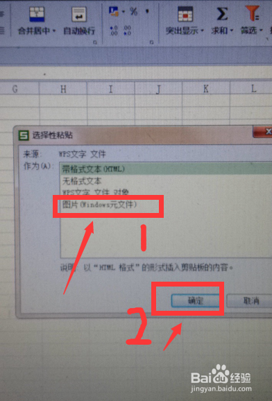 怎样把word文档中的内容以图片格式粘贴到excel