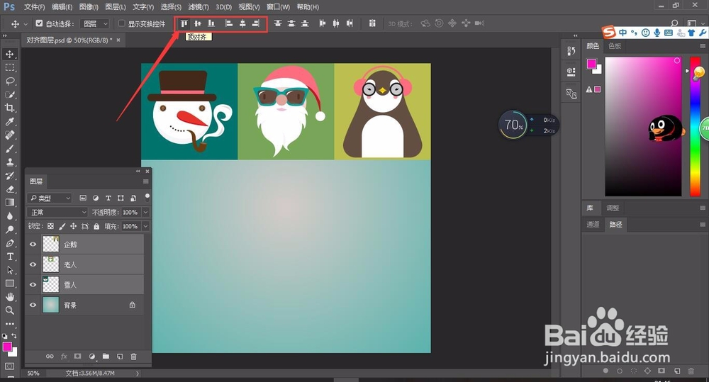 轻松学PS之对齐图层