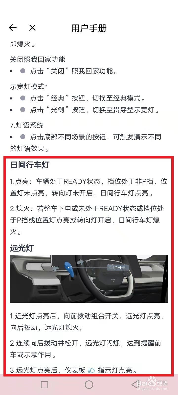 小鹏P7方向盘上的灯怎么打开
