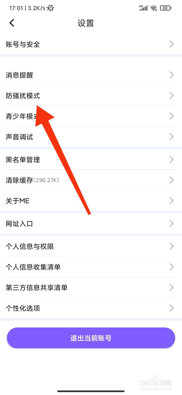 Me怎么关闭推送打招呼