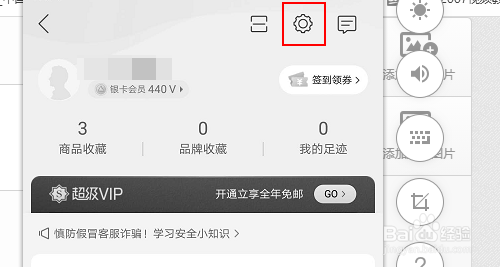 唯品会怎么绑定邮箱