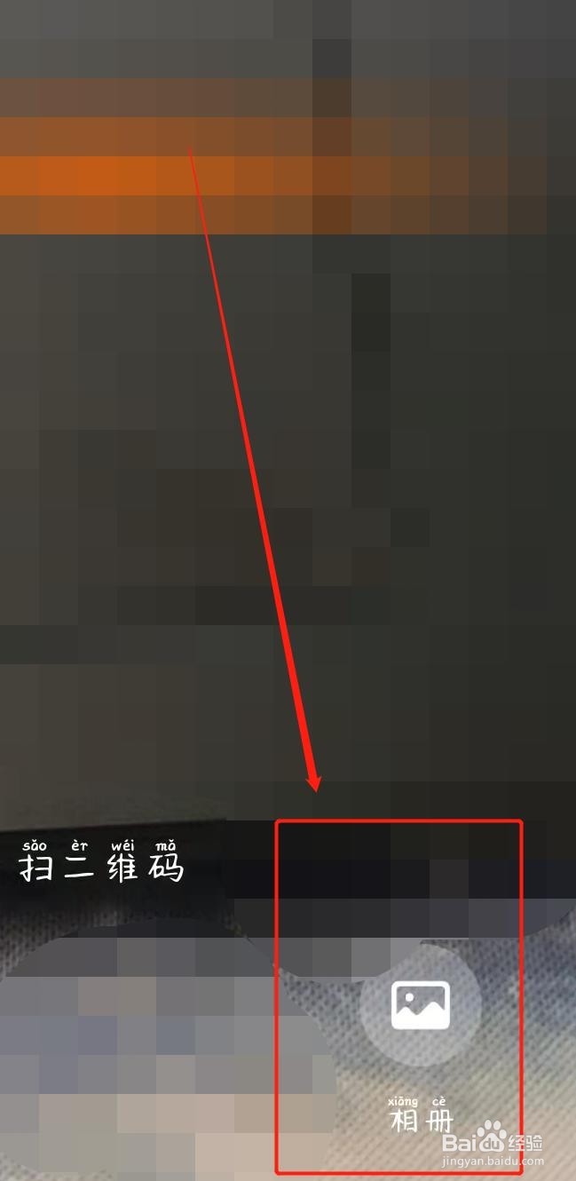 怎么扫自己手机上的二维码