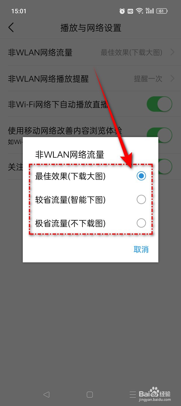 有柿非WLAN网络省流模式怎么设置