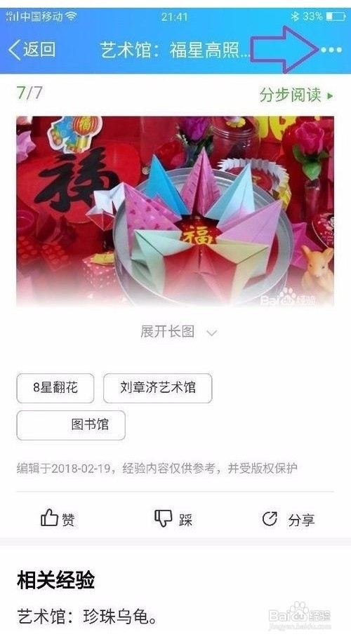 百度经验如何用手机点赞投票