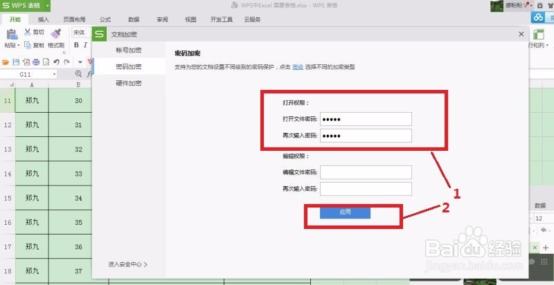 excel 表格加密保护