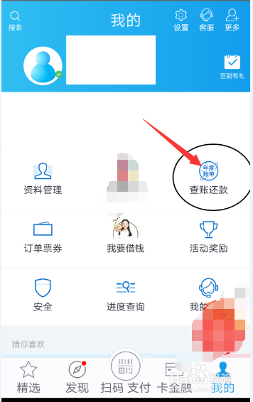 掌上生活如何设置信用卡自动还款