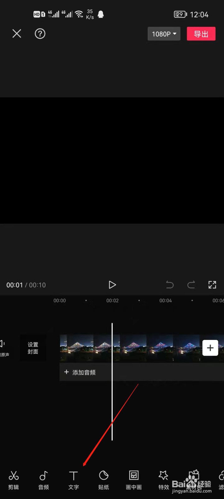 剪映怎么添加文字贴纸？