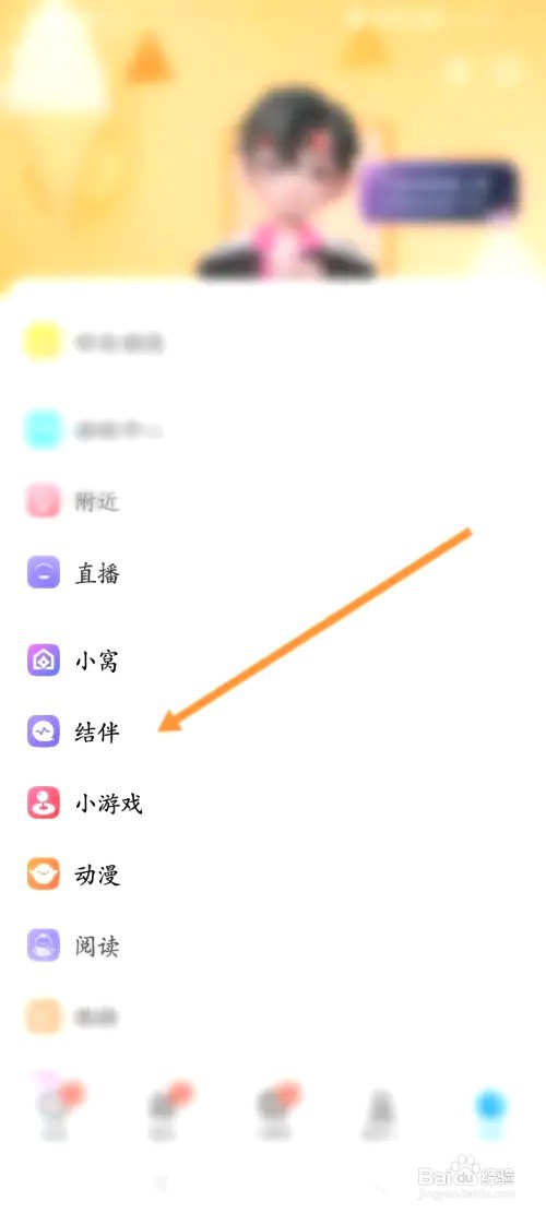 QQ结伴如何设置交友目的