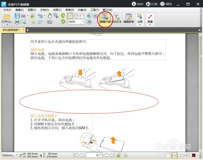pdf文件的文字怎么编辑修改