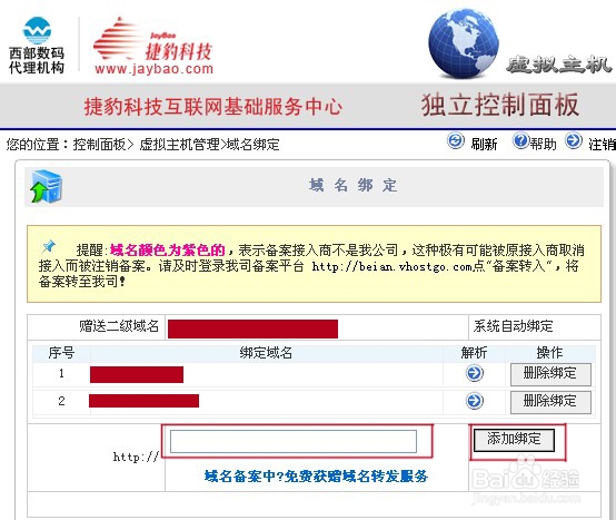 域名主机