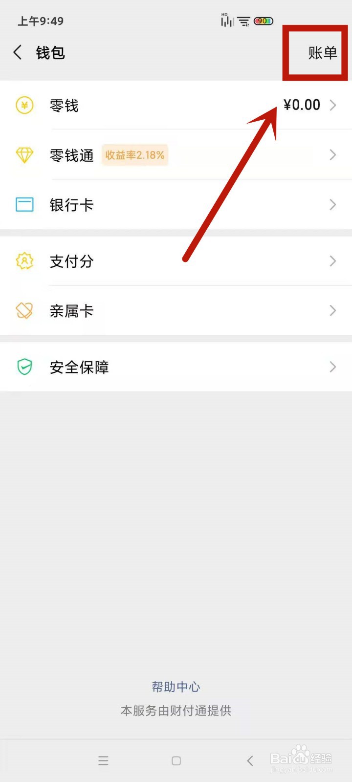 怎么查转账记录微信