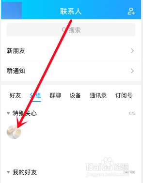 如何删除qq好友
